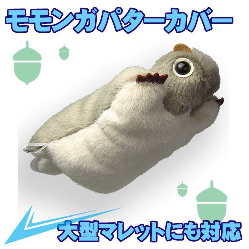 Cover image : モモンガ パターカバー[大型マレット対応]