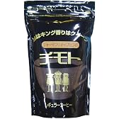 チモトコーヒー ジャーマンシティーブレンド 300g