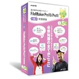 FileMaker Pro10/Pro11 必修編 5巻組