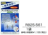 アップダウンパット(遠近両用メガネ用)1ペア(小)15×7.3mm