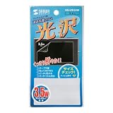 SANWA SUPPLY DG-LCK35W 液晶保護光沢フィルム(3.5型ワイド)の画像