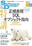 ソフトウェアデザイン 2015年 09 月号 [雑誌]