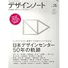 �f�U�C���m�[�g no.35�\�f�U�C���̃��C�L���O�}�K�W�� ���{�f�U�C���Z���^�[50�N�̋O�� (SEIBUNDO Mook)