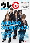 ウレぴあ 2012年 1月号