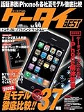 ケータイBEST Vol.44 (SOFTBANK MOOK)