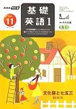 NHK ラジオ基礎英語 1 2006年 11月号 [雑誌]の画像