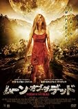 ムーン・オブ・ザ・デッド [DVD]