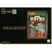 超合金 復刻版 ゴールドライタン