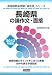 長崎県の論作文・面接〈2012年度版〉 (長崎県教員試験「過去問」シリーズ) 4319580575 JPEG画像(小)
