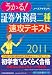 うかる! 証券外務員二種 速攻テキスト 2011年版