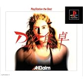 Dの食卓 COMPLETE GRAPHICS PlayStation the Best
