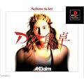 D�̐H�� COMPLETE GRAPHICS PlayStation the Best