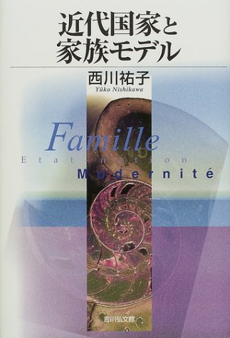 Cover image : 近代国家と家族モデル
