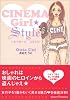 シネマガールスタイル (ブルームブックス)
