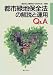 都市緑地保全法の解説と運用Q&A