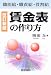 改訂新版 賃金表の作り方