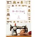 カーネーション 完全版 DVD-BOX2【DVD】