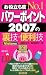 お役立ち度No.1 パワーポイント2007の裏技・便利技 Vista対応