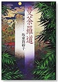 曼荼羅道