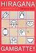 Book Hiragana Gambatte!: Hiragana Ganbatte (The Gambatte! Series)