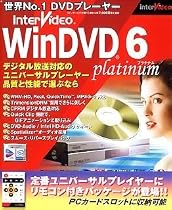 InterVideo WinDVD 6 Platinum リモコン付きパッケージ