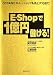 E�EShop��1���~�ׂ���!�\����ł��Ȃ��̃C�[�E�V���b�v�����グ10�{��!