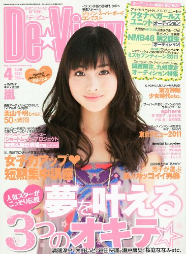 De��View (�ǡ��ӥ塼) 2011ǯ 04��� [����]