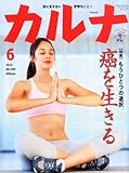 Karna (カルナ) 2013年 06月号 [雑誌]