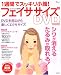1週間でスッキリ小顔!フェイササイズDVD BOOK