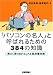 「パソコンの名人」と呼ばれるための384の知識
