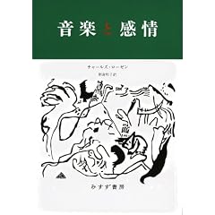 音楽と感情