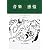 音楽と感情