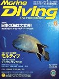 Marine Diving (マリンダイビング) 2011年 06月号 [雑誌]