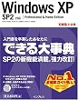 �ł���厖�TWindows XP SP2�Ή� Professional & Home Edition (�ł���厖�T�V���[�Y)