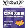 �ł���厖�TWindows XP SP2�Ή� Professional & Home Edition (�ł���厖�T�V���[�Y)