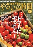 NHK 趣味の園芸やさいの時間 2010年 04月号 [雑誌]