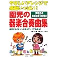 やさしいアレンジで感動いっぱい！園児の器楽合奏曲集<br>湯川 徹編曲　 さいとう みのる解説　 <br>2100円<br>ISBN:9784838310364　