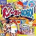 �R���p�C�� THE �x�X�g �{���o�[�X���[ GoGo!