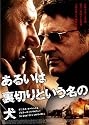 あるいは裏切りという名の犬 DTSスペシャル・エディション [DVD]