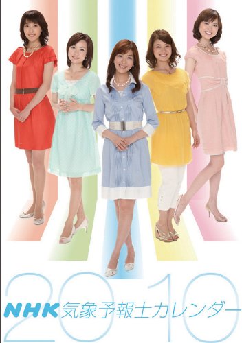 NHK気象予報士　2010年カレンダ－