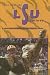  : Tales from the LSU Sidelines