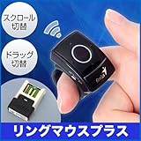 サンワダイレクト リングマウスプラス 指マウス 5ボタン ワイヤレスマウス フィンガーマウス 400-MA040