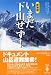 泉 康子: いまだ下山せず! (宝島社文庫)