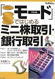 「iモード」ではじめるミニ株取引・銀行取引