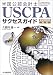 USCPAサクセスガイド