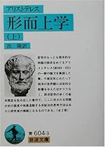 形而上学〈上〉 (岩波文庫)