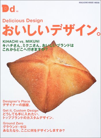 Dream design (No.10) (Magazine House mook)