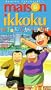 Maison Ikkoku:Folks Can't Help It [VHS]