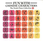 Fun with Chinese Characters: v. 1