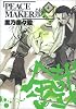PEACE MAKER鐵 (4) (BLADE COMICS)